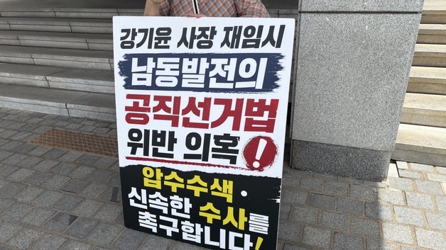'창원시장 선거 기부행위 의혹' 강제수사…한국남동발전 압색(종합)