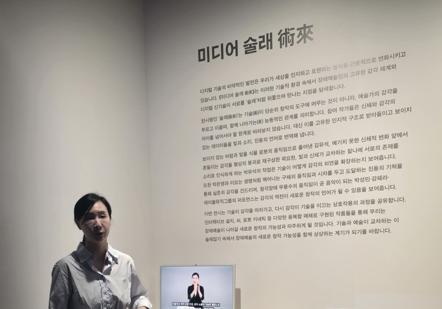 "장애, 희망 품은 디지털 기술과 술래잡기하다"…'미디어 술래'전