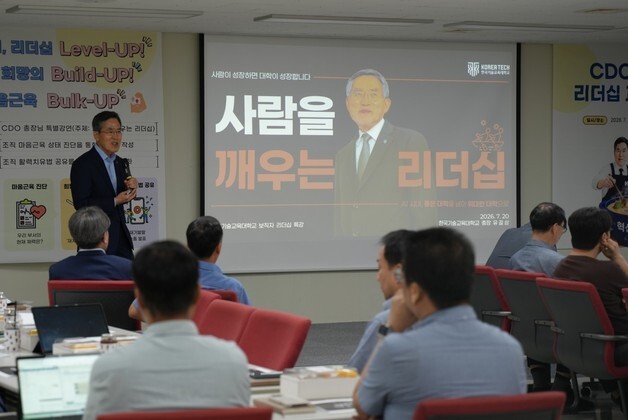 유길상 한기대 총장 "학생 성장 이끄는 리더십 필요"