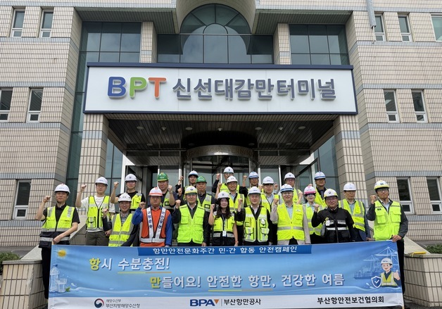 부산항 혹서기 항만안전 역량 강화 프로그램 진행