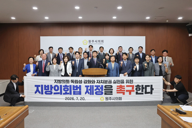 문정환 원주시의회 의장 "지방의회 독립 위해 지방의회법 제정 필요"