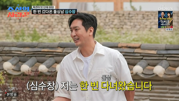 '조선의사랑꾼' 심수창, 돌싱 고백…"예쁜 사랑 원해" [RE:TV]
