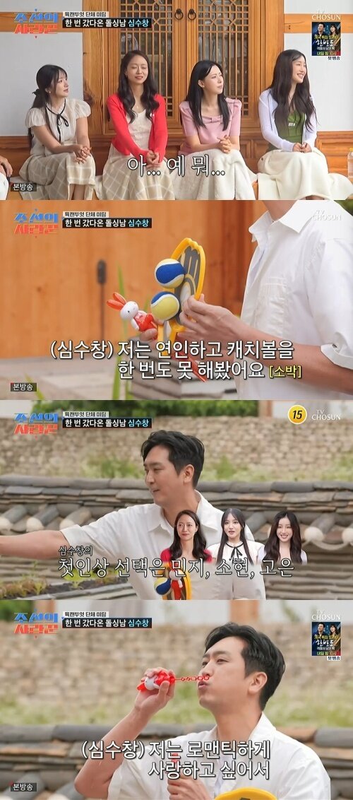 본문 이미지 - TV조선 '조선의 사랑꾼' 화면 캡처