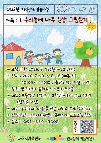 본문 이미지 - 2026 나주 일상 관찰일기 프로그램 포스터(한국문화예술위원회 제공)