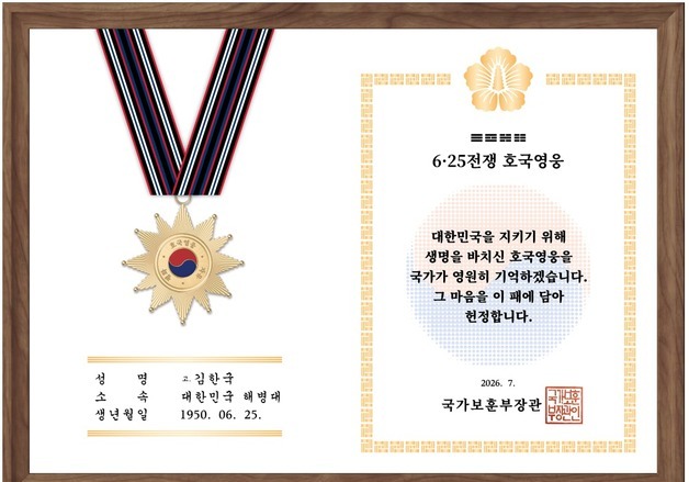 보훈부, 6·25 전몰군경 유족 3만 5000명에 헌정패 수여