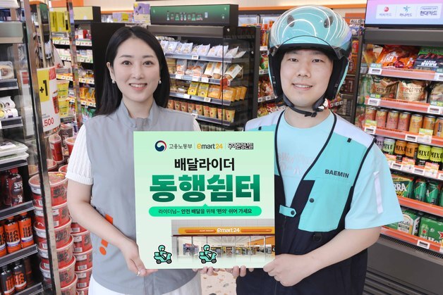 이마트24, 폭염·한파 속 배달라이더 모바일 금액권 지원 확대