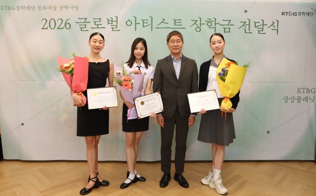 KT&G장학재단, '글로벌 아티스트' 지원…누적 장학금 26억원
