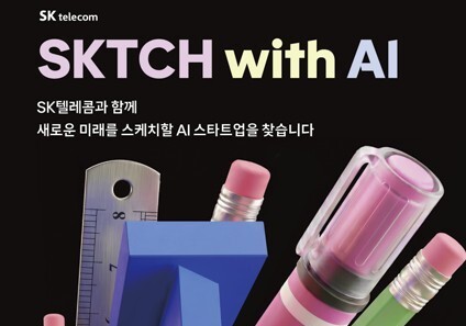 SKT, AI 스타트업 육성 프로그램 'SKTCH with AI' 론칭…15개사 모집