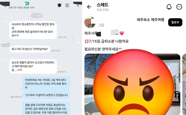 독성 살충제 뿌린 펜션…어지럼증 보여 퇴실하자 바로 재판매 글