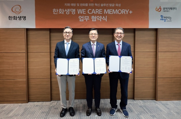 한화생명, 치매 예방 솔루션 발굴 공모전 개최…최대 1억5000만원 지원