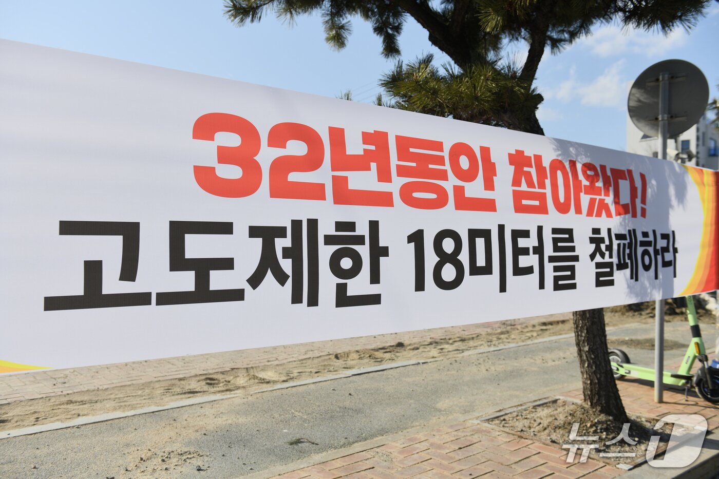본문 이미지 - 2023년 당시 속초 거리에 내걸린 장사동 고도제한 철폐 현수막.(속초시 제공, 재판매 및 DB 금지) 2026.7.21/뉴스1