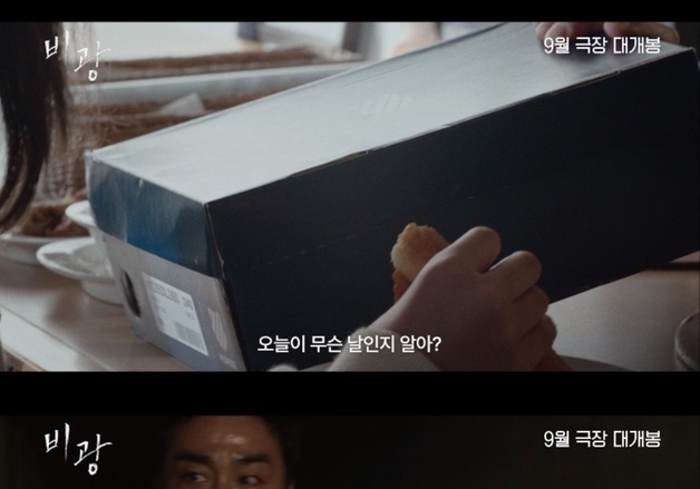 "무슨 수를 써서라도 이겨"…류승룡·하지원·김시아 '비광', 티저 예고편