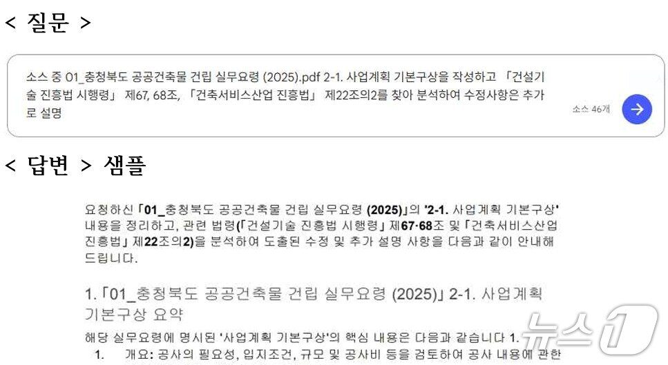 본문 이미지 - 영동군이 제작한 AI 접목한 '공공건축물 건립 실무 가이드라인' 캡처./뉴스1 