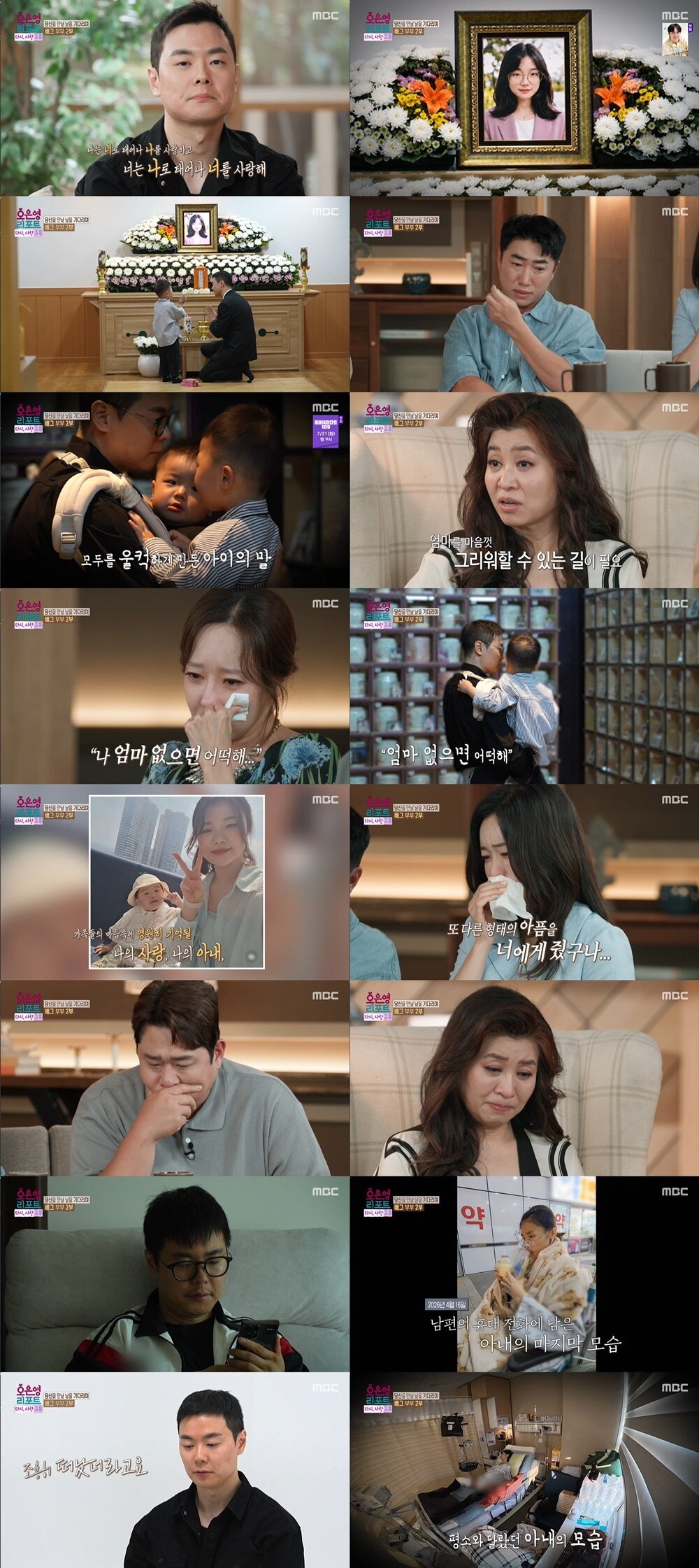 본문 이미지 - MBC '오은영 리포트 다시 사랑 그 후'