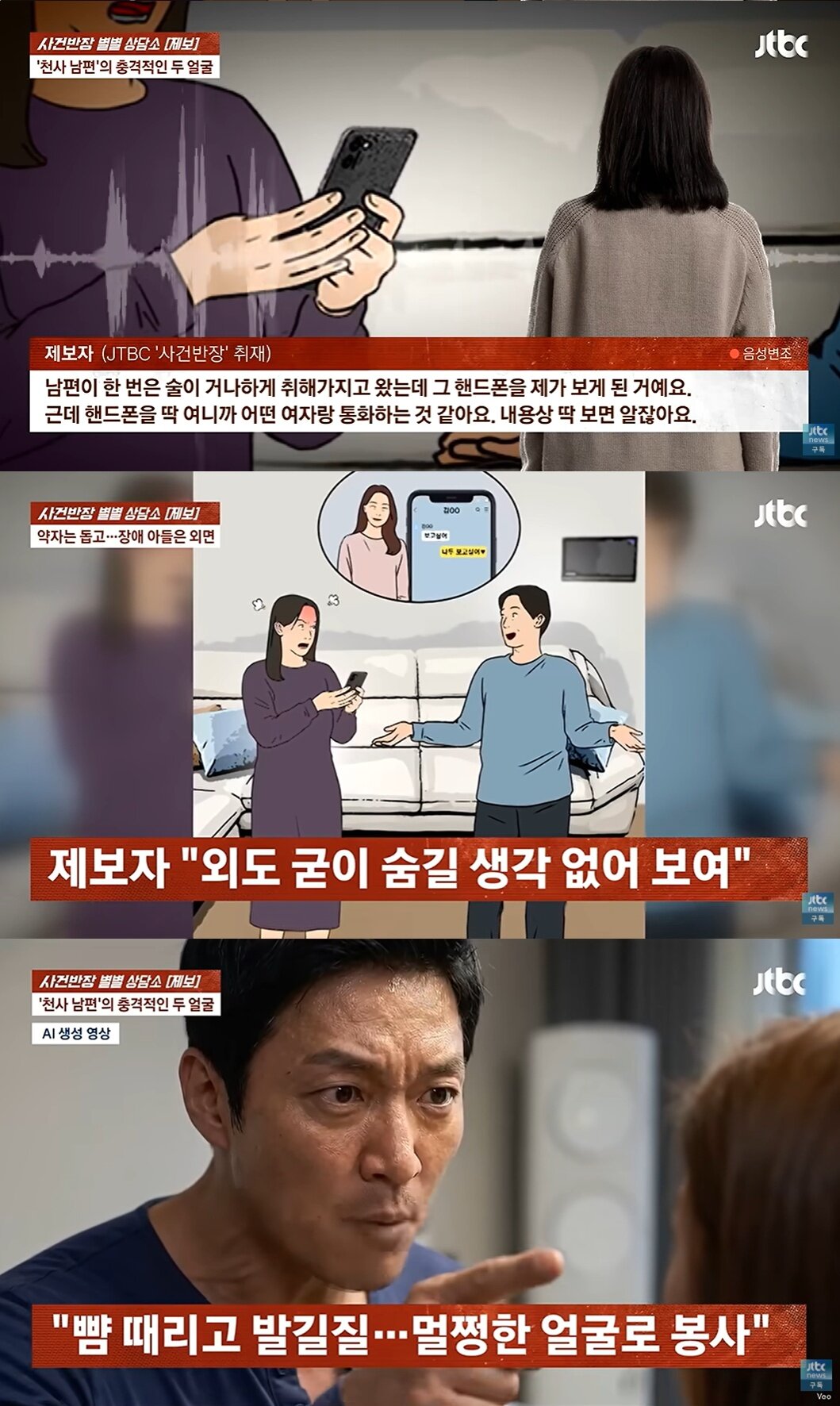 본문 이미지 - JTBC '사건반장'