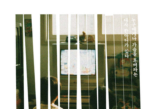'미안하다 사랑한다'부터 '모.자.무.싸'까지 드라마 명대사 60편…정덕현 필사집