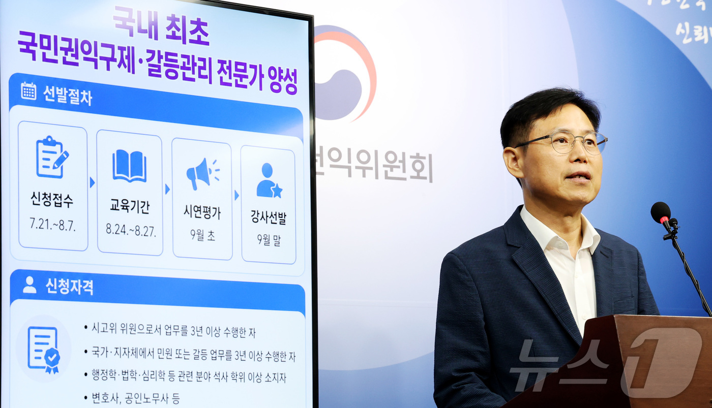 (세종=뉴스1) 김기남 기자 = 장차철 국민권익위원회 국가청렴권익교육원장이 21일 세종시 정부세종청사에서 국내 최초로 시작하는 권익교육 전문강사 양성 내용을 발표하고 있다.국가청렴 …