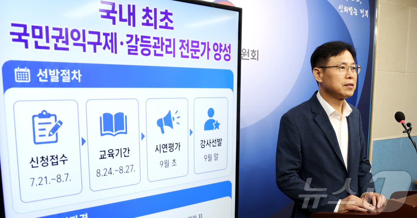 (세종=뉴스1) 김기남 기자 = 장차철 국민권익위원회 국가청렴권익교육원장이 21일 세종시 정부세종청사에서 국내 최초로 시작하는 권익교육 전문강사 양성 내용을 발표하고 있다.국가청렴 …