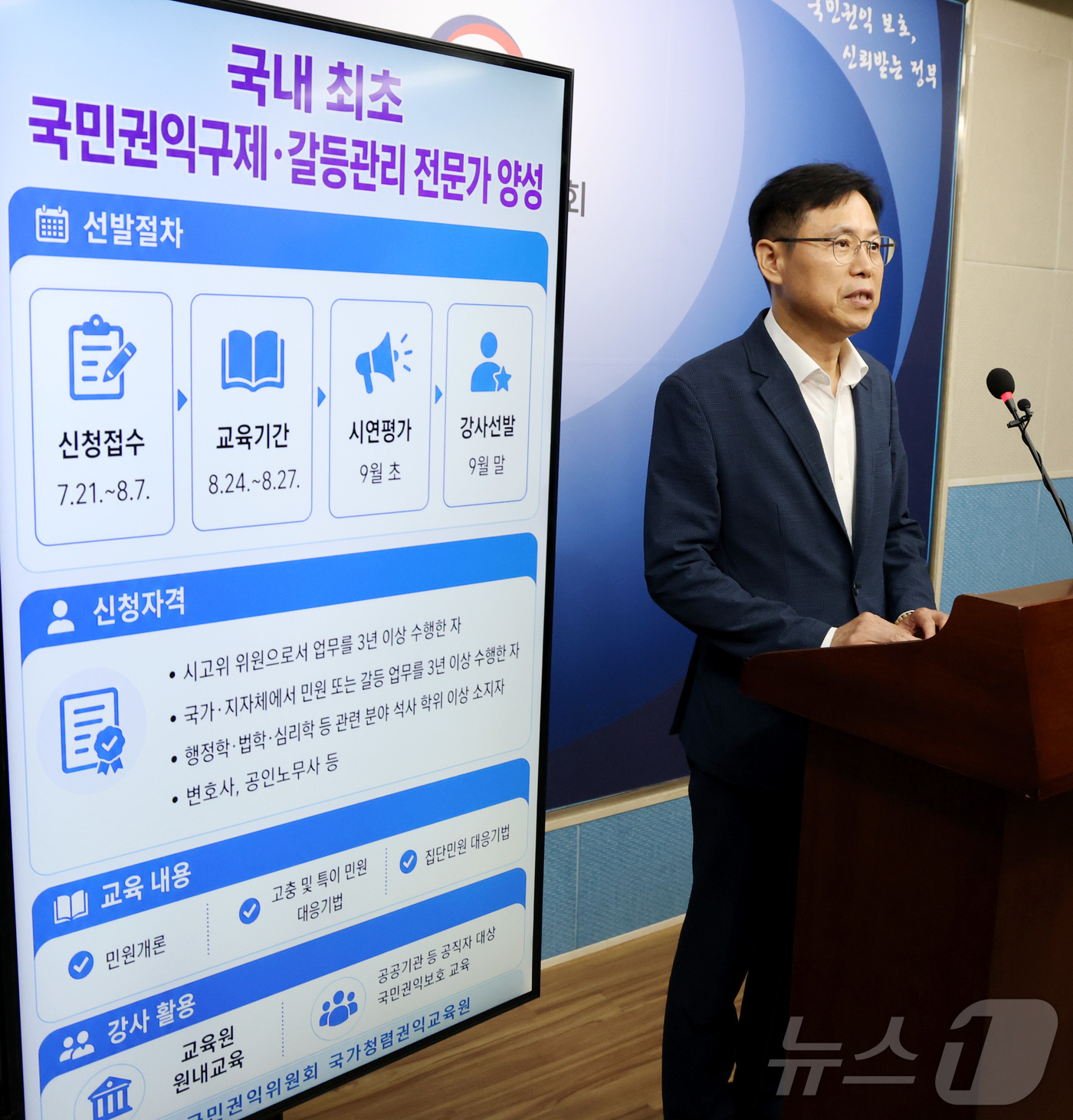 (세종=뉴스1) 김기남 기자 = 장차철 국민권익위원회 국가청렴권익교육원장이 21일 세종시 정부세종청사에서 국내 최초로 시작하는 권익교육 전문강사 양성 내용을 발표하고 있다.국가청렴 …