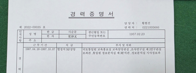 '허위경력 공포 혐의' 사순문 장흥군수 "통일부서 공식 확인”