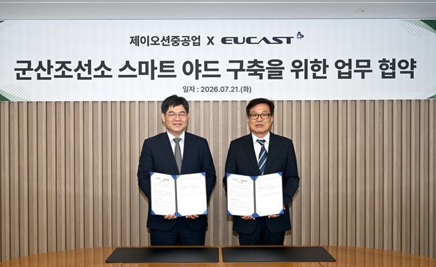 "군산조선소를 스마트하게"…제이오션중공업, 유캐스트와 MOU