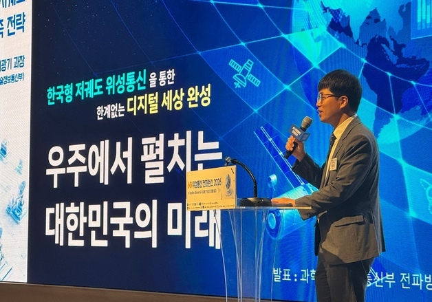 AI 이어 '소버린 위성통신' 속도…"저궤도 위성 '미래 핵심 인프라'"