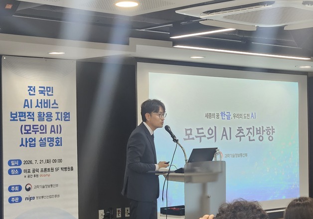 토종 AI 모델 기반 챗봇·공공 서비스 에이전트, 올해 12월 출시