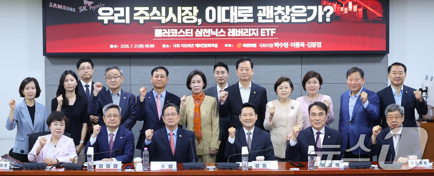 (서울=뉴스1) 신웅수 기자 = 장동혁 국민의힘 대표가 21일 서울 여의도 국회 의원회관에서 열린 '우리 주식시장, 이대로 괜찮은가? - 롤러코스터 삼전닉스 레버리지 ETF' 정책 …