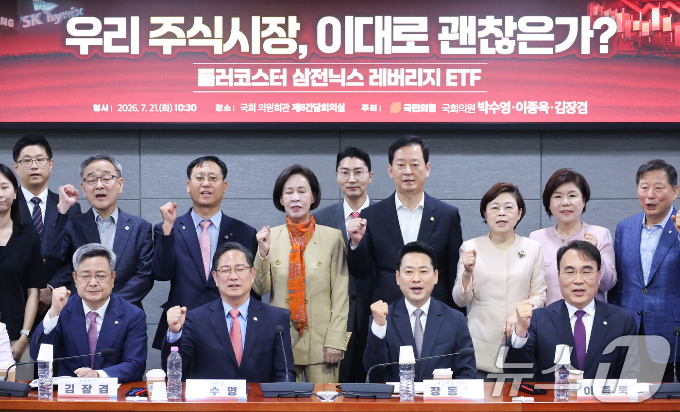 (서울=뉴스1) 신웅수 기자 = 장동혁 국민의힘 대표가 21일 서울 여의도 국회 의원회관에서 열린 '우리 주식시장, 이대로 괜찮은가? - 롤러코스터 삼전닉스 레버리지 ETF' 정책 …