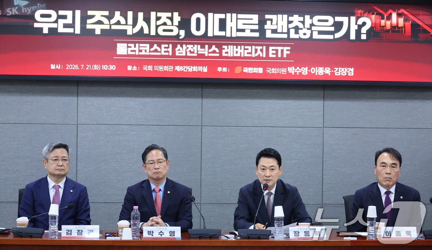 (서울=뉴스1) 신웅수 기자 = 장동혁 국민의힘 대표가 21일 서울 여의도 국회 의원회관에서 열린 '우리 주식시장, 이대로 괜찮은가? - 롤러코스터 삼전닉스 레버리지 ETF' 정책 …
