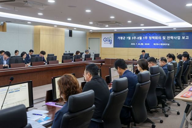 가평군, 50대 전략사업 추진상황 점검…"차질 없이 이행"