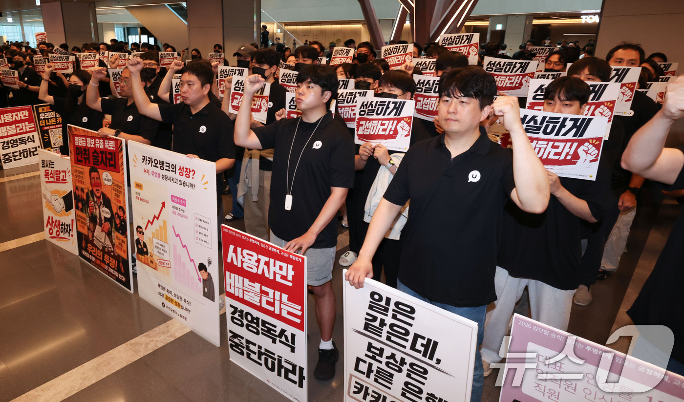 (성남=뉴스1) 이종수 기자 = 21일 카카오뱅크가 위치한 경기 성남시 판교테크원에서 카카오 노조 조합원들이 성과급 보상체계를 둘러싼 사측과의 갈등과 관련해 성실 교섭을 촉구하며 …