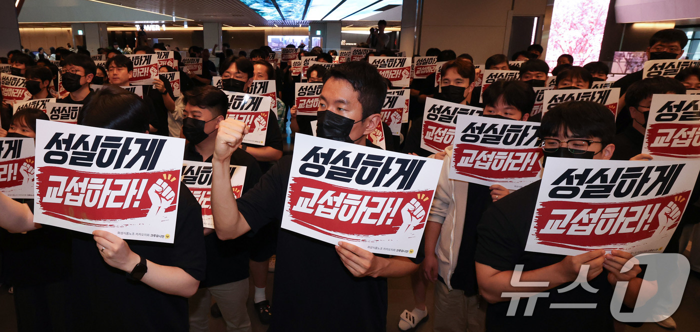 (성남=뉴스1) 이종수 기자 = 21일 카카오뱅크가 위치한 경기 성남시 판교테크원에서 카카오 노조 조합원들이 성과급 보상체계를 둘러싼 사측과의 갈등과 관련해 성실 교섭을 촉구하며 …