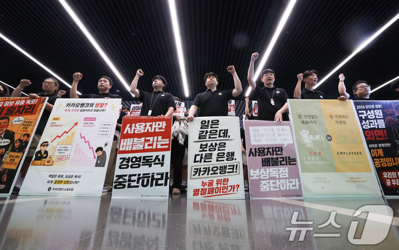 본문 이미지 - 21일 카카오뱅크가 위치한 경기 성남시 판교테크원에서 카카오 노조 조합원들이 성과급 보상체계를 둘러싼 사측과의 갈등과 관련해 성실 교섭을 촉구하며 피케팅을 하고 있다. 카카오뱅크 노조는 오는 31일에 전일 파업을 예고했다. 2026.7.21 ⓒ 뉴스1 이종수 기자