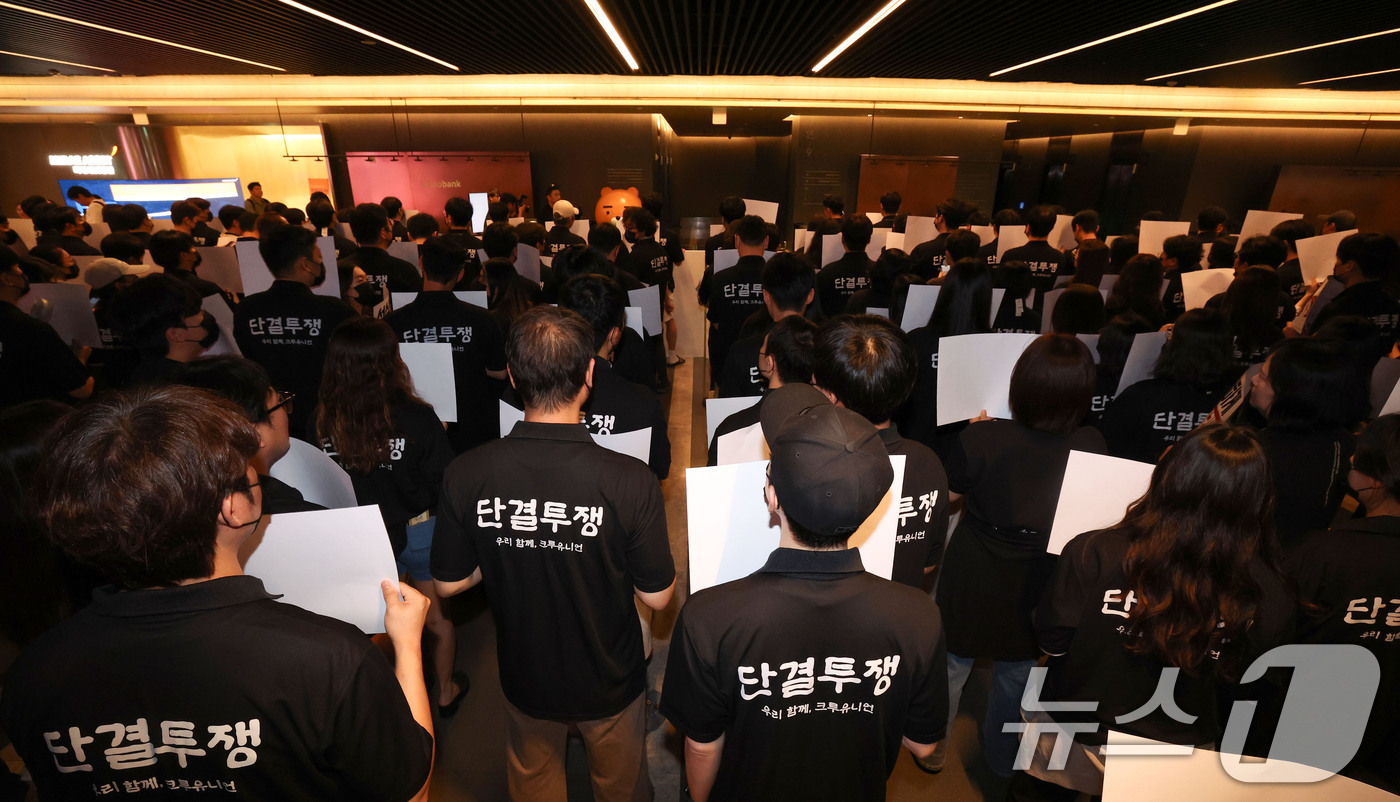 (성남=뉴스1) 이종수 기자 = 21일 카카오뱅크가 위치한 경기 성남시 판교테크원에서 카카오 노조 조합원들이 성과급 보상체계를 둘러싼 사측과의 갈등과 관련해 성실 교섭을 촉구하며 …
