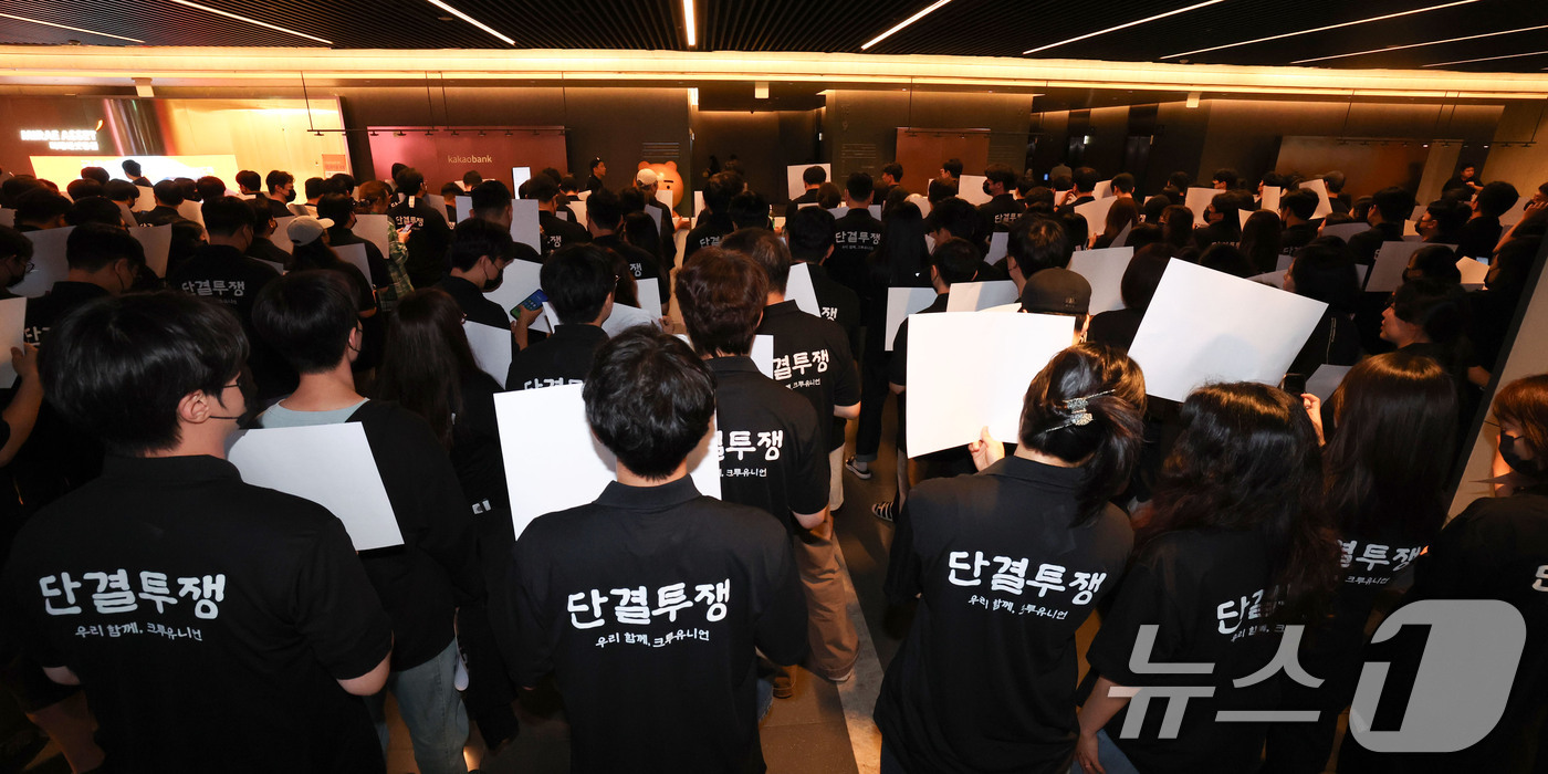 (성남=뉴스1) 이종수 기자 = 21일 카카오뱅크가 위치한 경기 성남시 판교테크원에서 카카오 노조 조합원들이 성과급 보상체계를 둘러싼 사측과의 갈등과 관련해 성실 교섭을 촉구하며 …