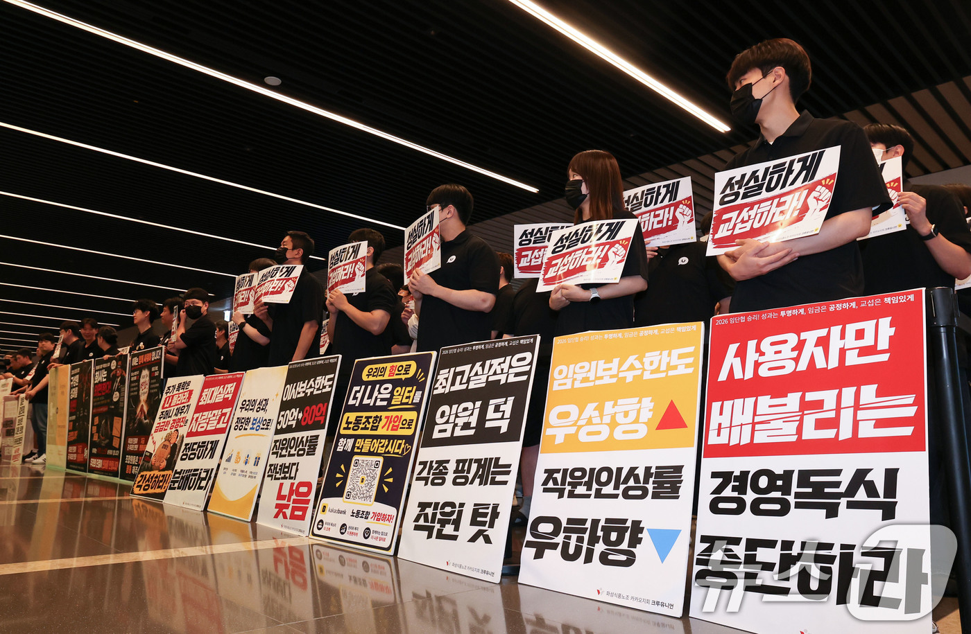 (성남=뉴스1) 이종수 기자 = 21일 카카오뱅크가 위치한 경기 성남시 판교테크원에서 카카오 노조 조합원들이 성과급 보상체계를 둘러싼 사측과의 갈등과 관련해 성실 교섭을 촉구하며 …