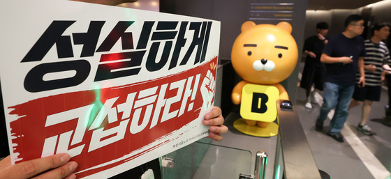 '성과급 보상체계 갈등' 카카오뱅크 노조, 31일 전면 파업
