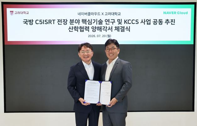 네이버클라우드, 고려대 손잡고 국방 AX 거점 사업 본격화