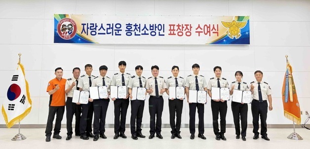 홍천소방서, 2분기 '자랑스러운 홍천소방인' 11명 표창