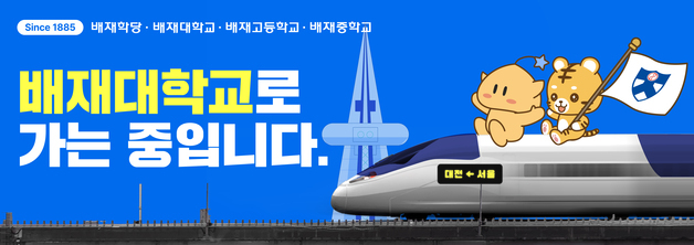 배재대 마스코트 '나섬이', 공공캐릭터 페스티벌 출전