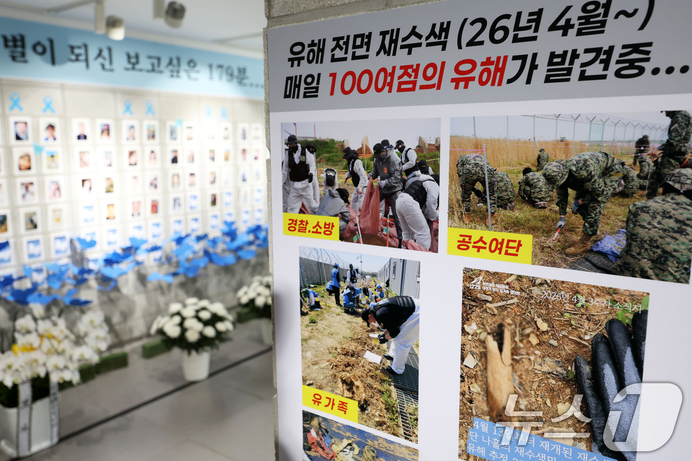 (광주=뉴스1) 이승현 기자 = 무안공항 제주항공 여객기 참사의 희생자 유해와 유류품을 수습하기 위한 범정부 차원의 전면 재수색 100일을 하루 앞둔 21일 전남광주통합특별시 동구 …