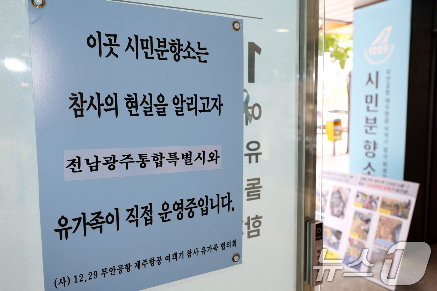 (광주=뉴스1) 이승현 기자 = 무안공항 제주항공 여객기 참사의 희생자 유해와 유류품을 수습하기 위한 범정부 차원의 전면 재수색 100일을 하루 앞둔 21일 전남광주통합특별시 동구 …