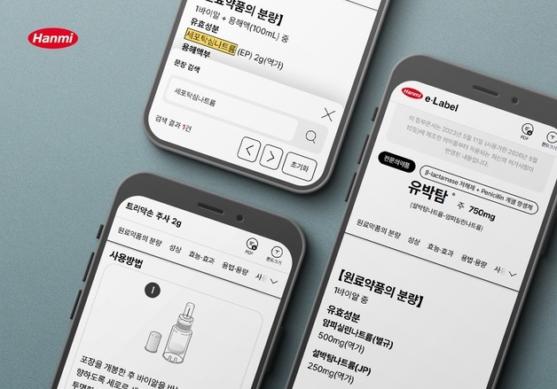 "깨알 같은 약 설명서 이제 끝"…한미약품, QR 기반 'e-라벨' 도입