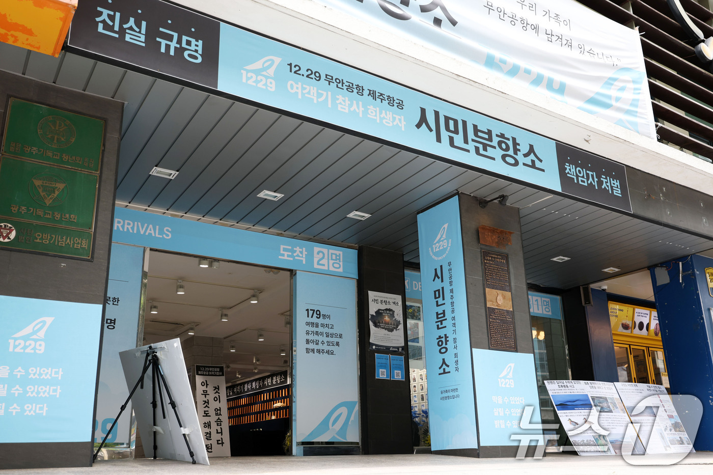 (광주=뉴스1) 이승현 기자 = 무안공항 제주항공 여객기 참사의 희생자 유해와 유류품을 수습하기 위한 범정부 차원의 전면 재수색 100일을 하루 앞둔 21일 전남광주통합특별시 동구 …