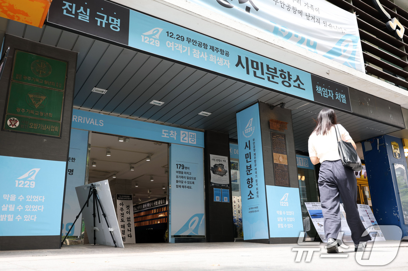 (광주=뉴스1) 이승현 기자 = 무안공항 제주항공 여객기 참사의 희생자 유해와 유류품을 수습하기 위한 범정부 차원의 전면 재수색 100일을 하루 앞둔 21일 전남광주통합특별시 동구 …