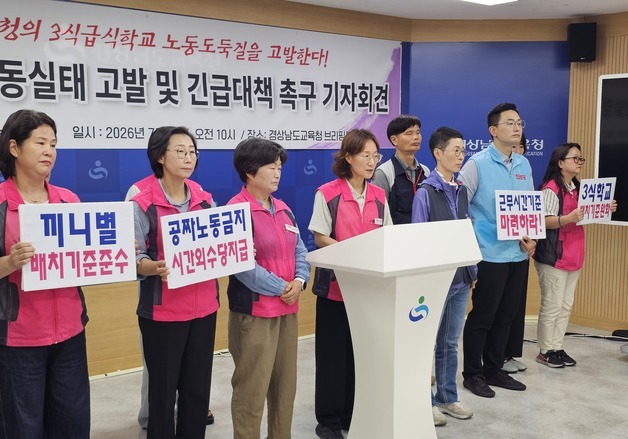 학비노조 경남지부 "3식 학교 급식소 인력 기준 현실화해야"