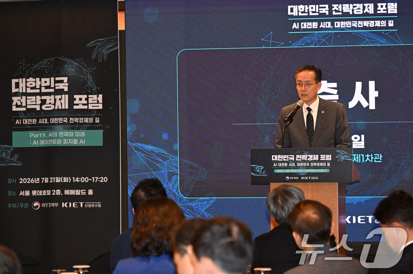(서울=뉴스1) = 이형일 재정경제부 차관이 21일 서울 중구 롯데호텔에서 열린 '대한민국 전략경제 포럼: AI 대전환 시대, 대한민국 전략경제의 길'에서 축사하고 있다. (재정경 …