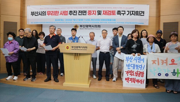 부산 시민단체 "박형준표 사업 중단해야"…전재수에 결단 촉구