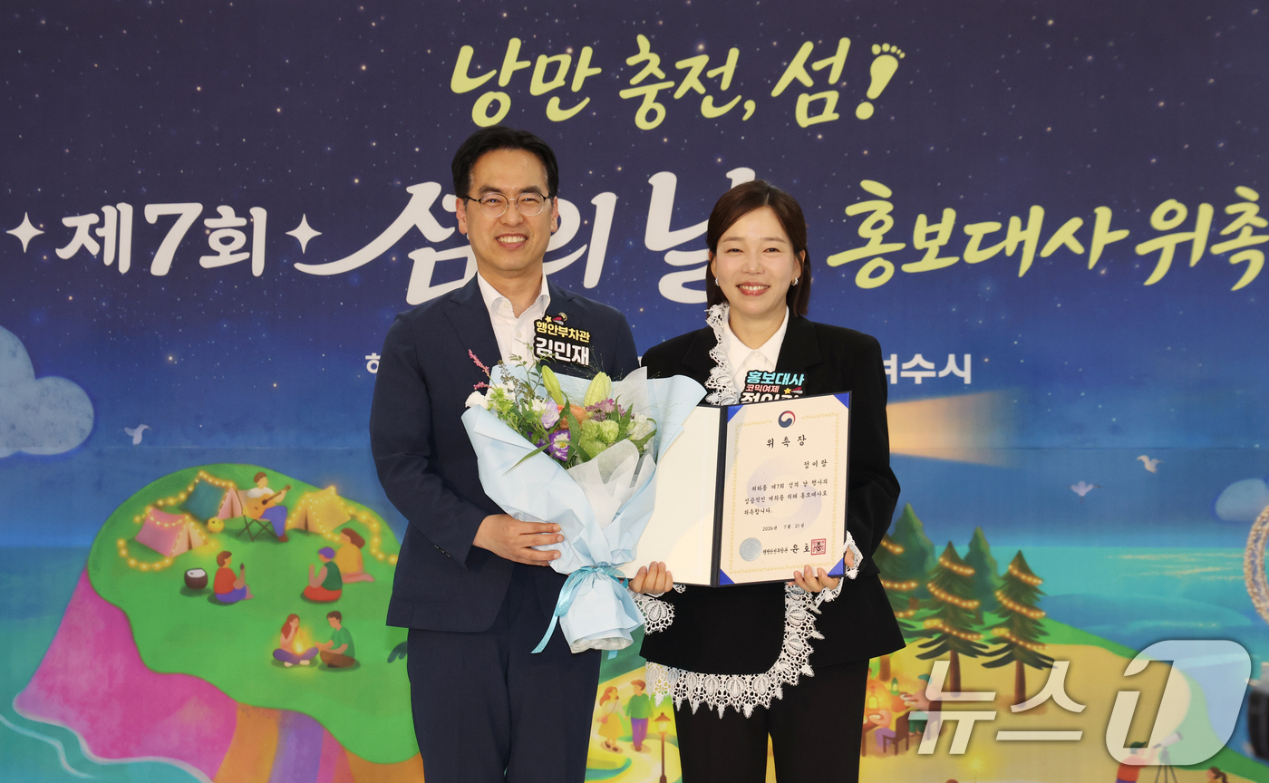 (서울=뉴스1) 김명섭 기자 = 김민재 행정안전부 차관과 개그맨 정이랑이 21일 오후 서울 종로구 세종대로 정부서울청사에서 열린 제7회 섬의 날 홍보대사 위촉식에서 기념촬영을 하고 …
